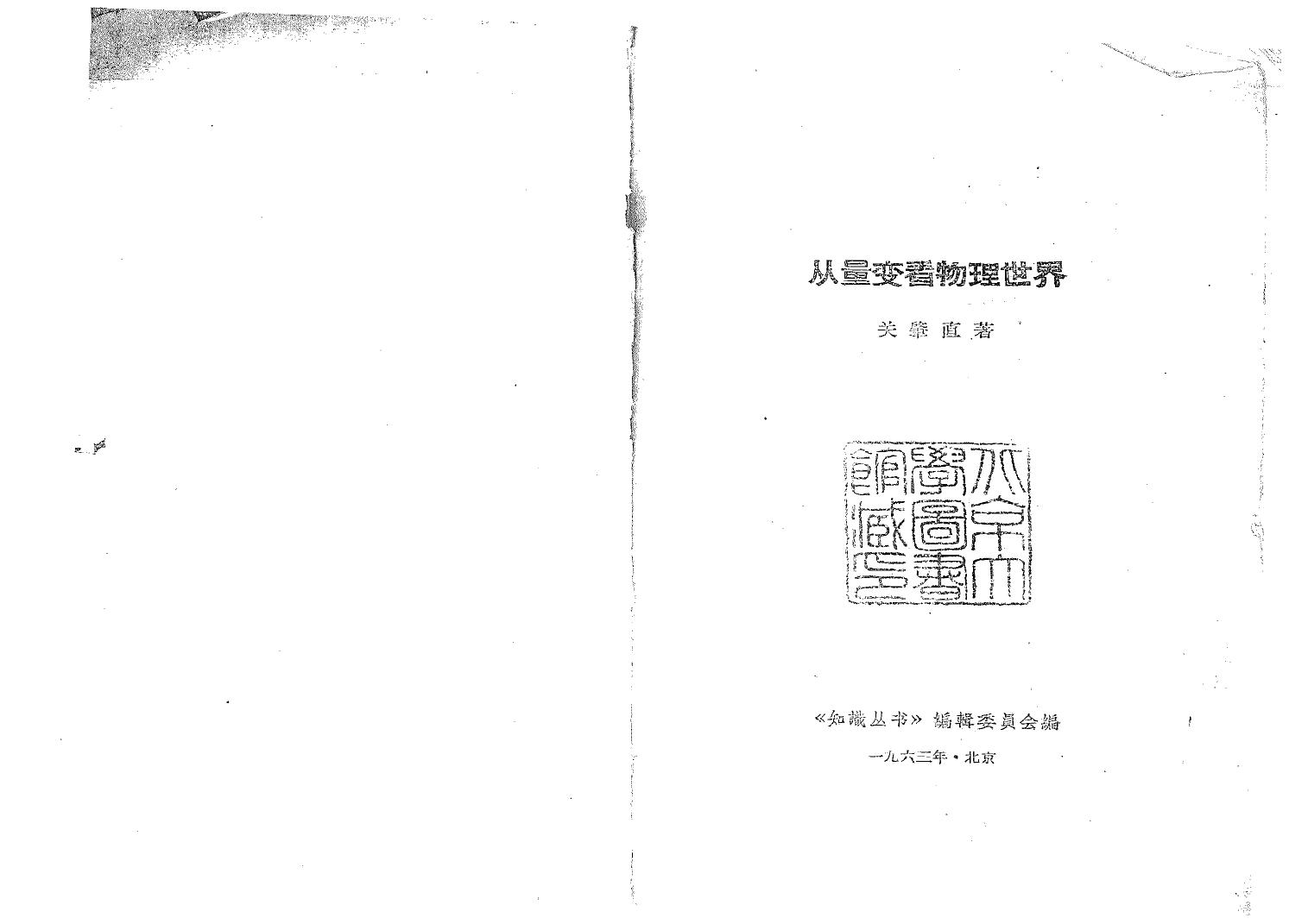 从量变看物理世界