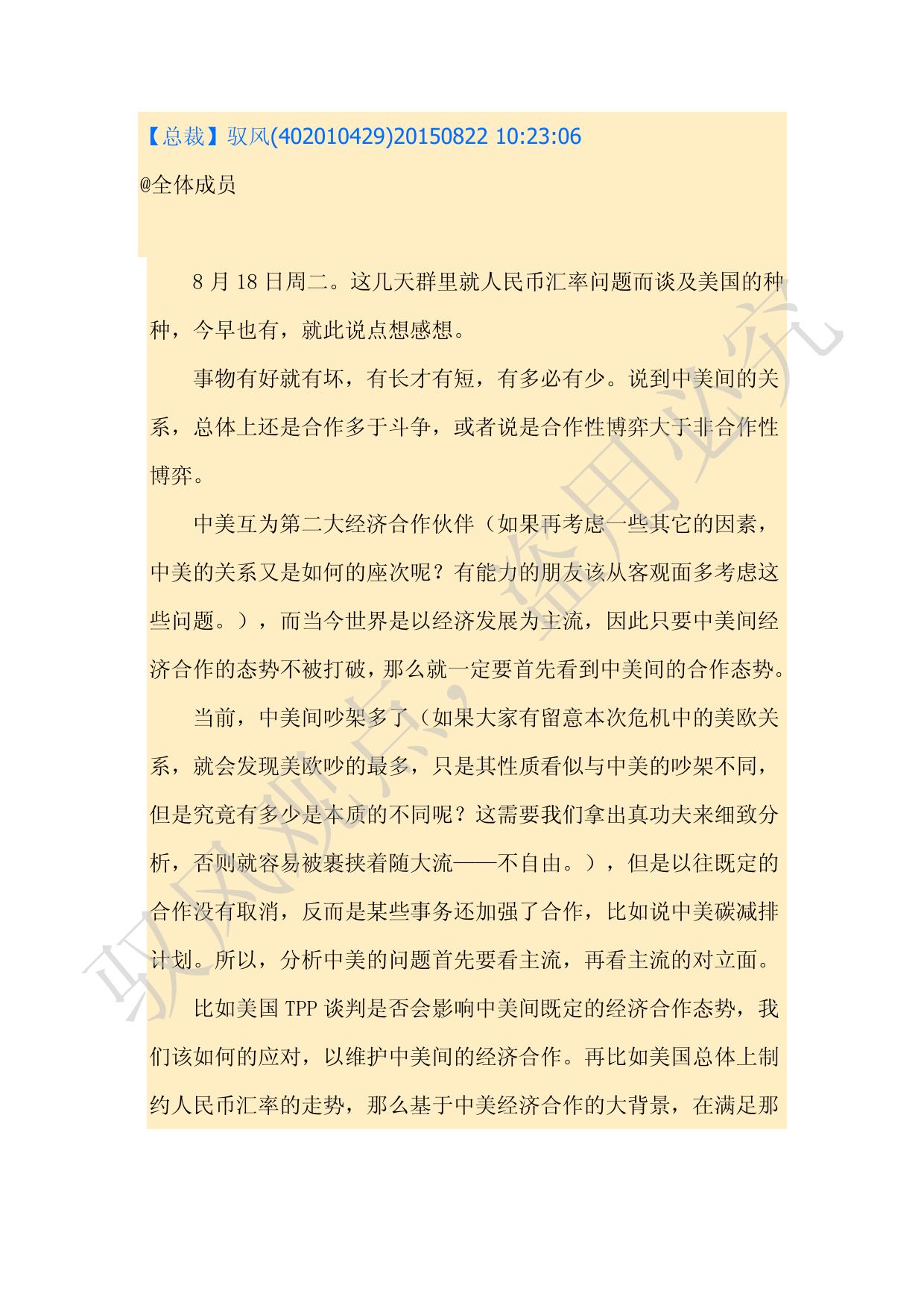 驭风之一周点评.doc