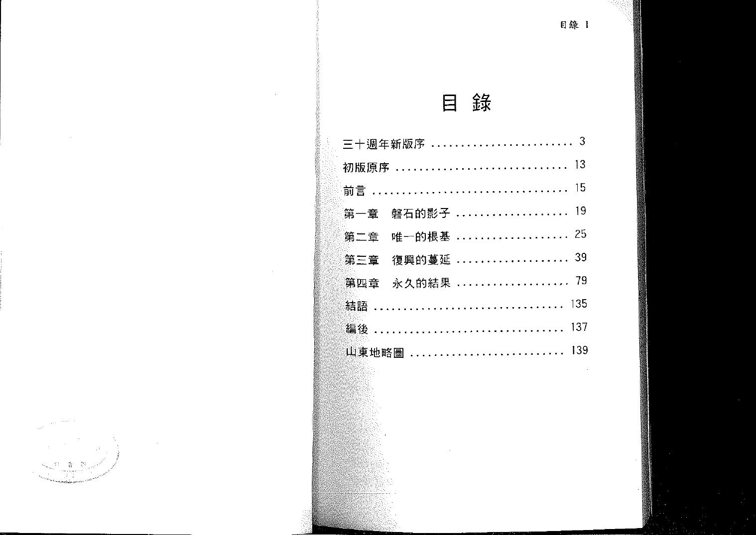 山东大复兴