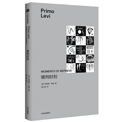 缓刑时刻