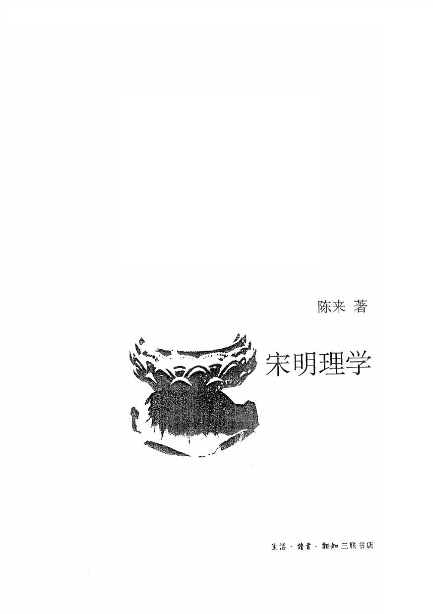 宋明理学