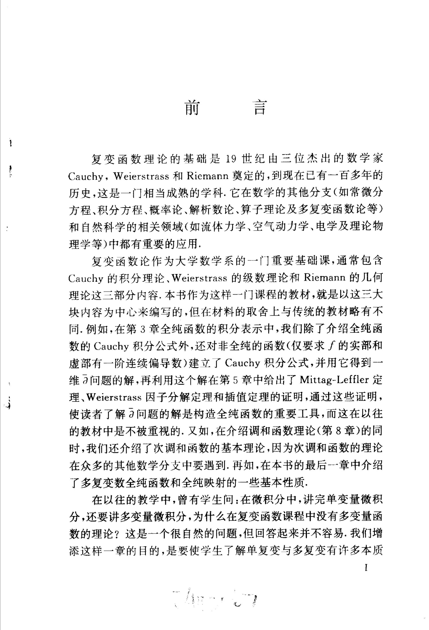 复变函数