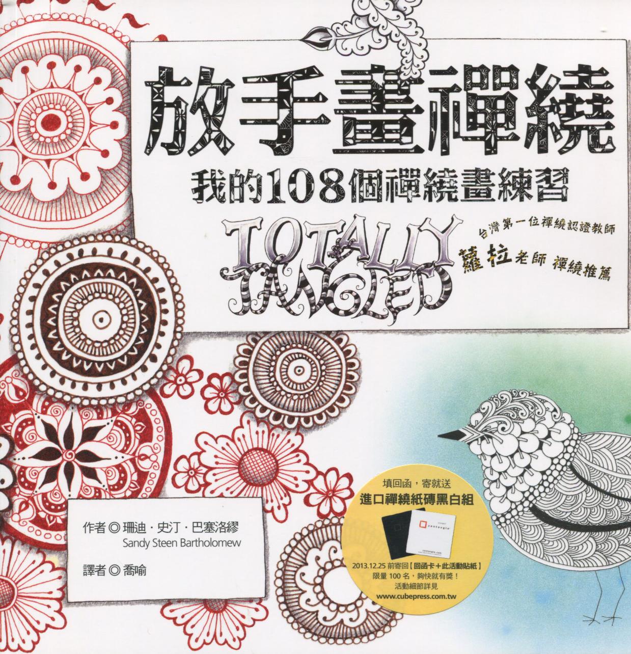 放手画禅绕1 (ZANTANGLE)