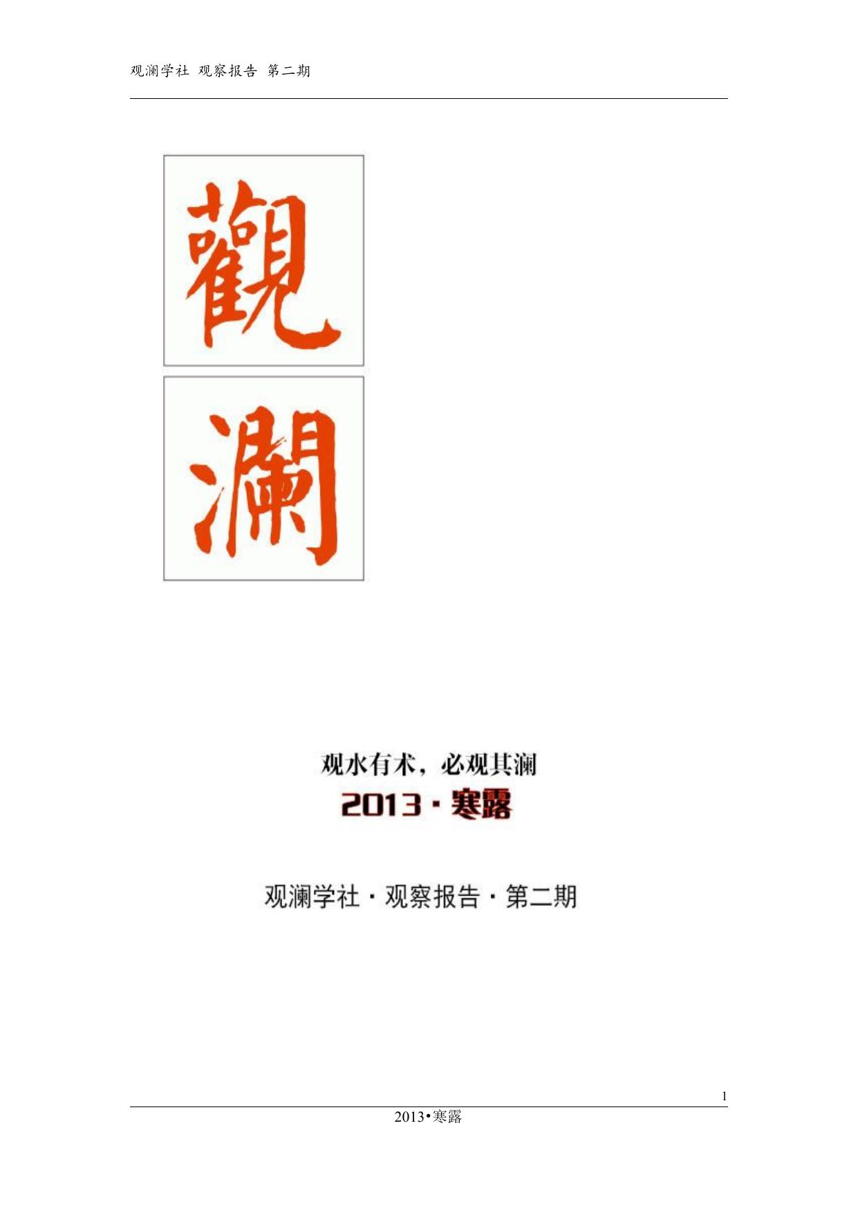 观澜学社《观察报告》第二期