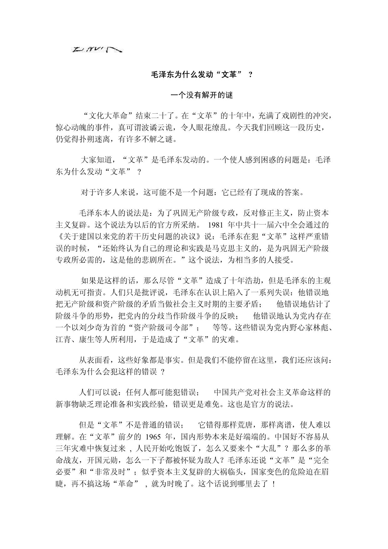 王若水文集