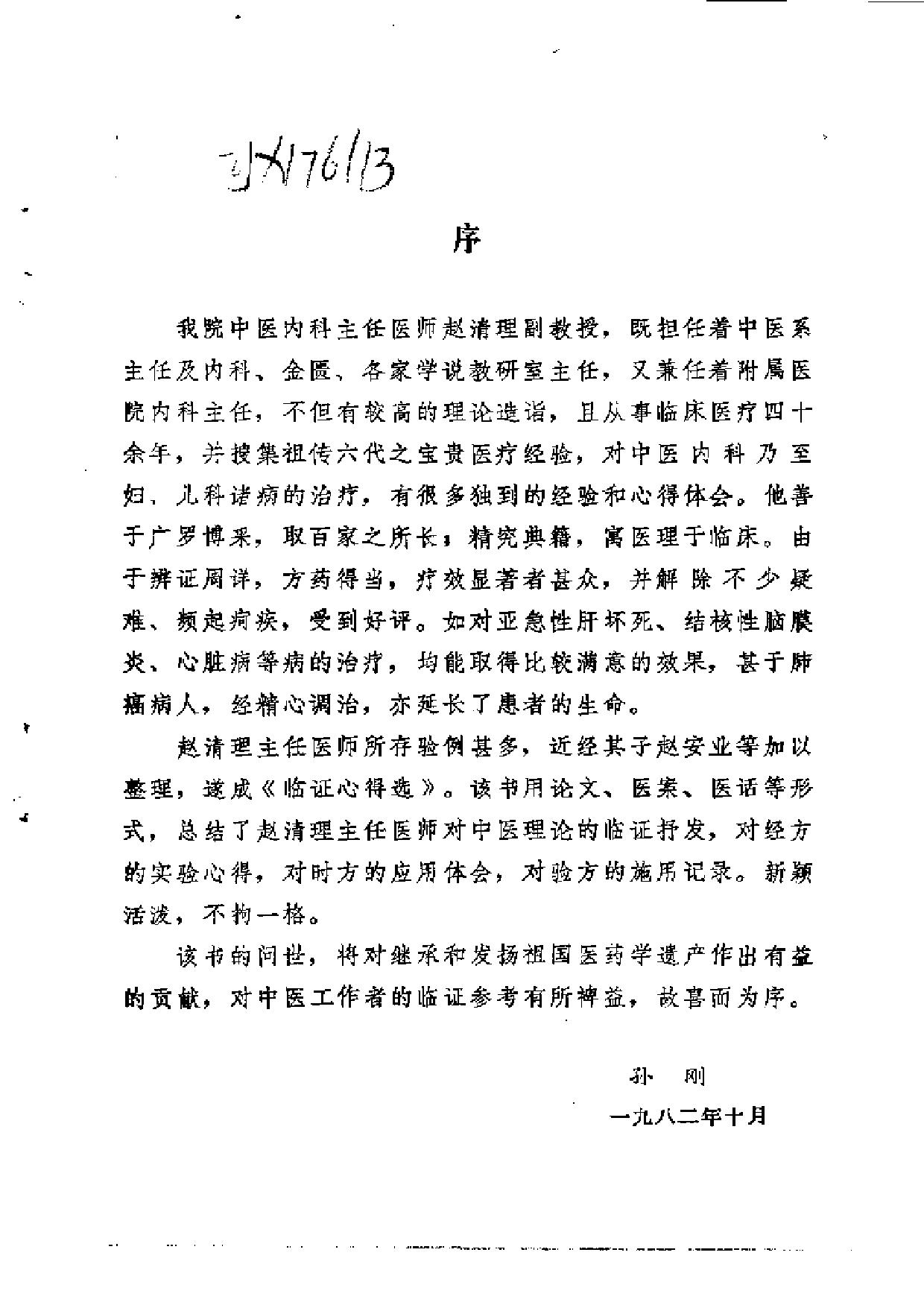 临床心得选