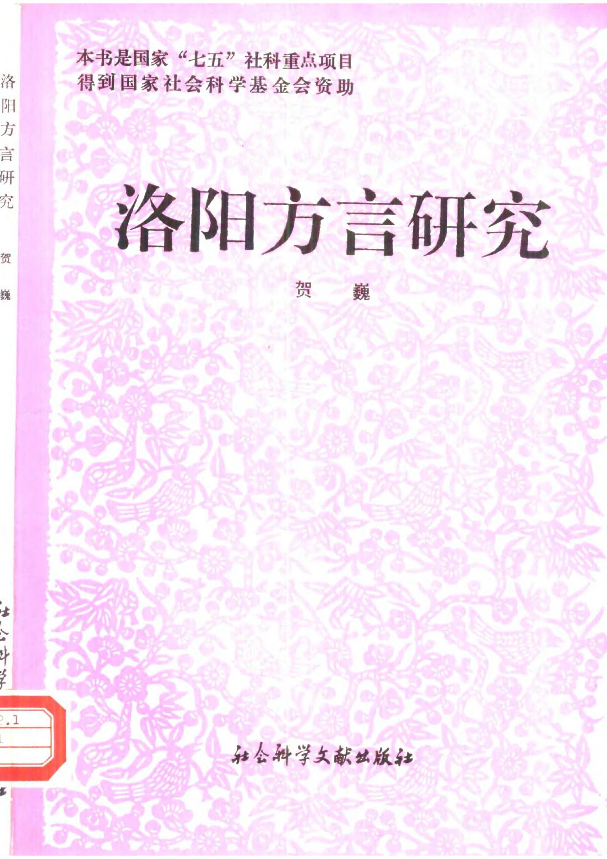 洛阳方言研究