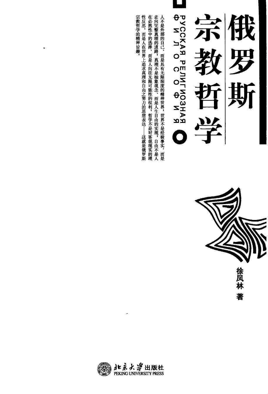 俄罗斯宗教哲学