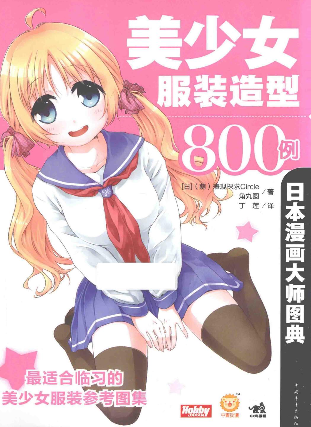 (中国語) 女の子の服イラストポーズ集