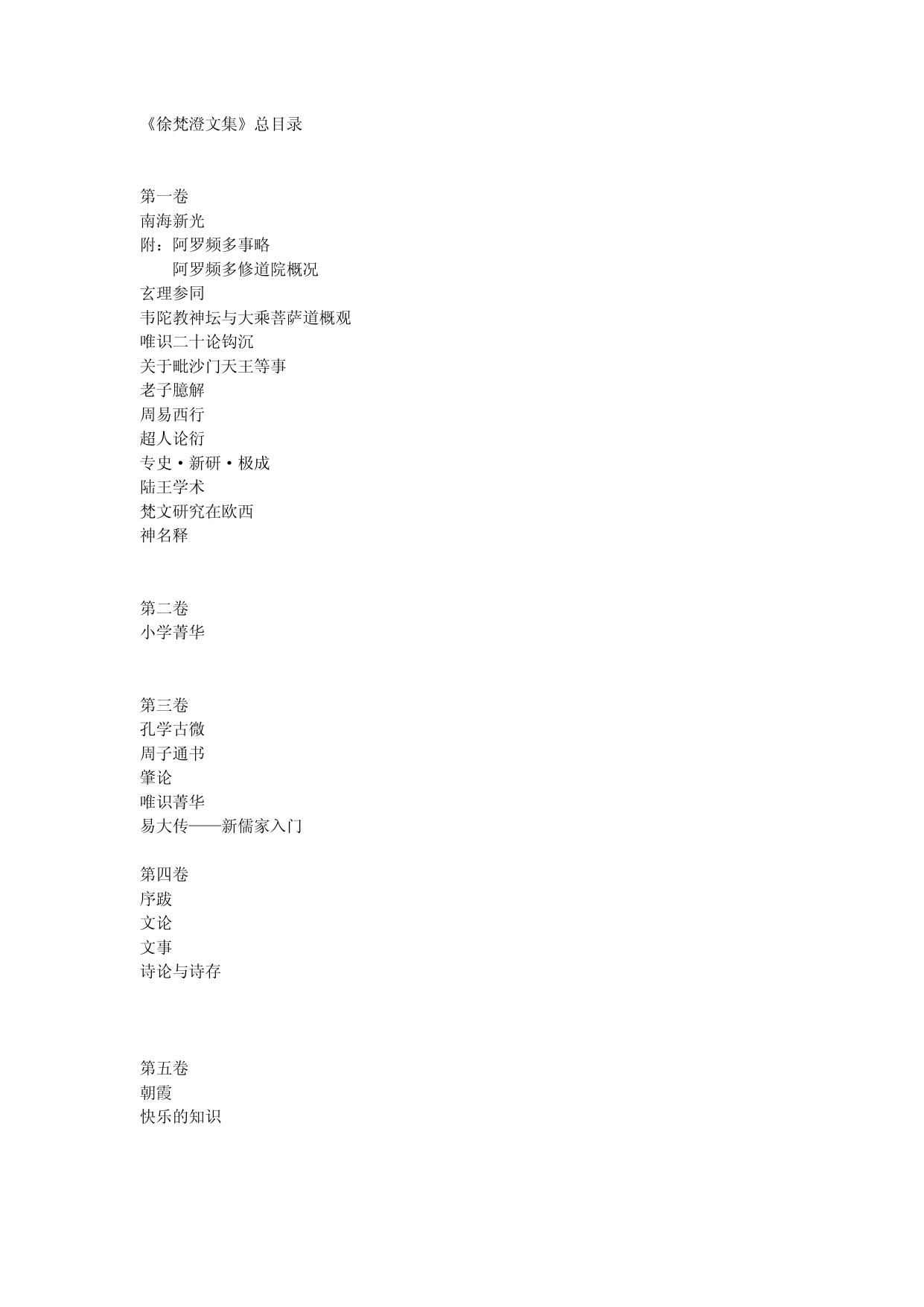 《徐梵澄文集》总目录