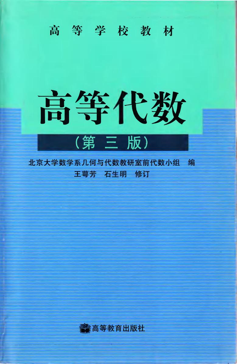 高等代数