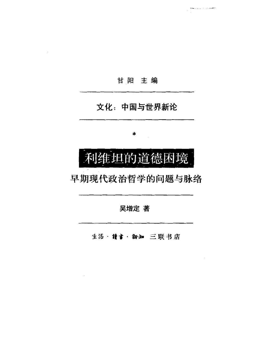 利维坦的道德困境