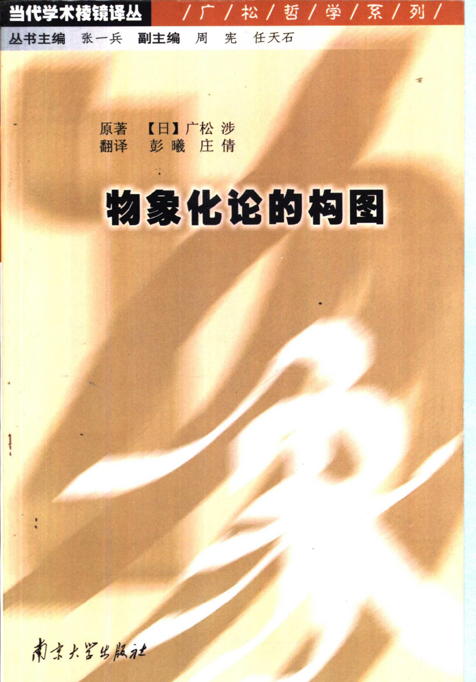 物象化论的构图