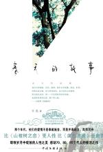 春天的故事