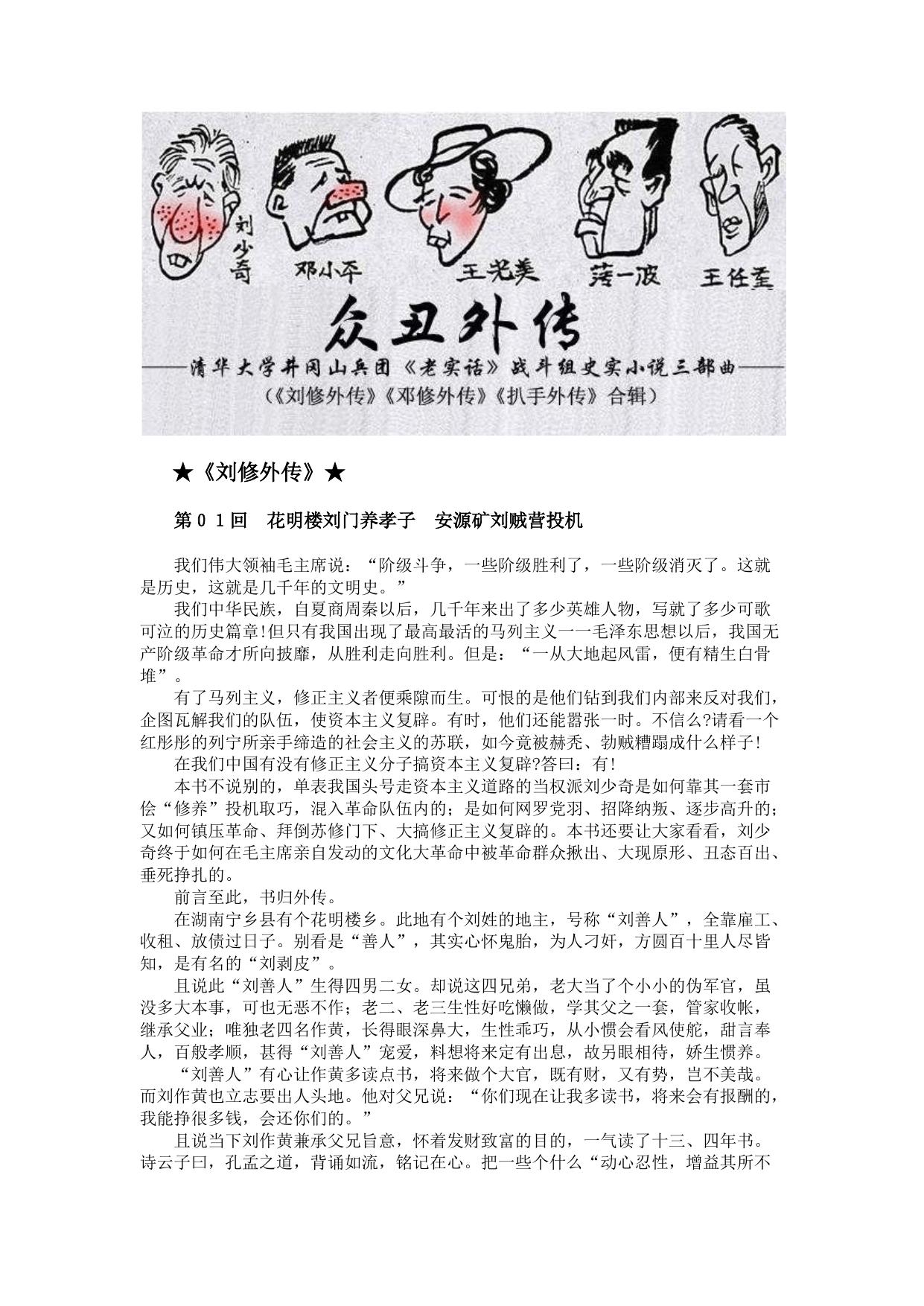 众丑外传
