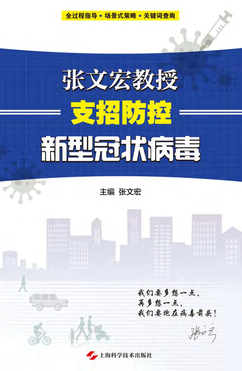张文宏主编防控手册