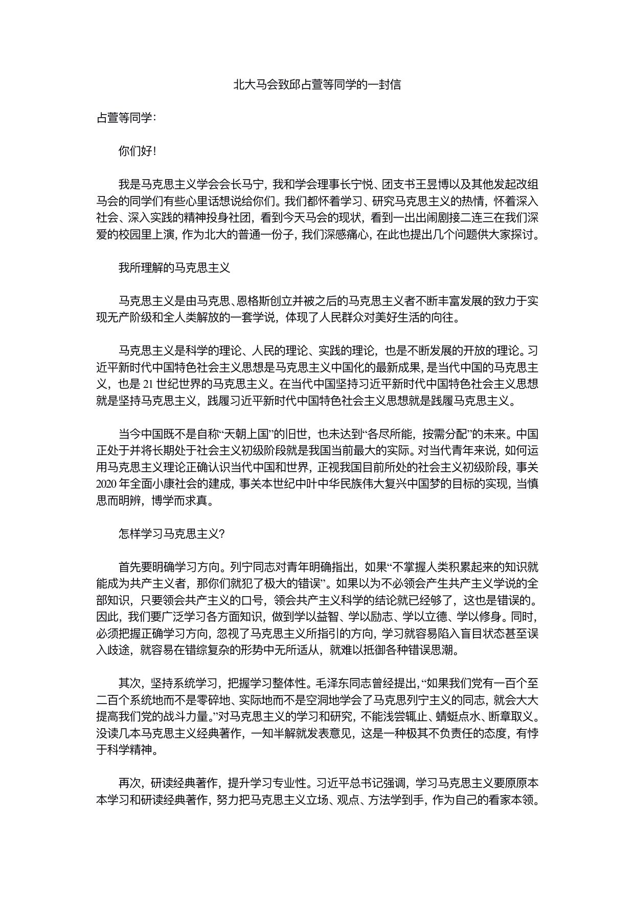 北大马会致邱占萱等同学的一封信