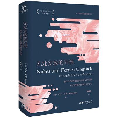 无处安放的同情