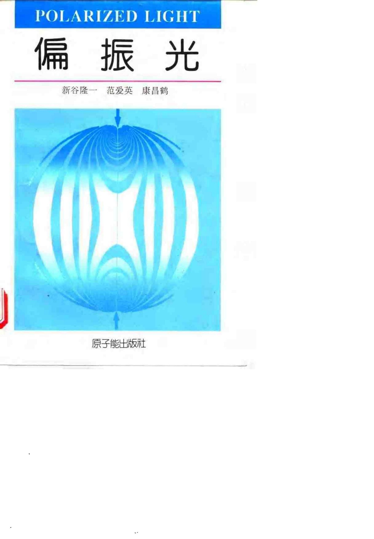 偏振光