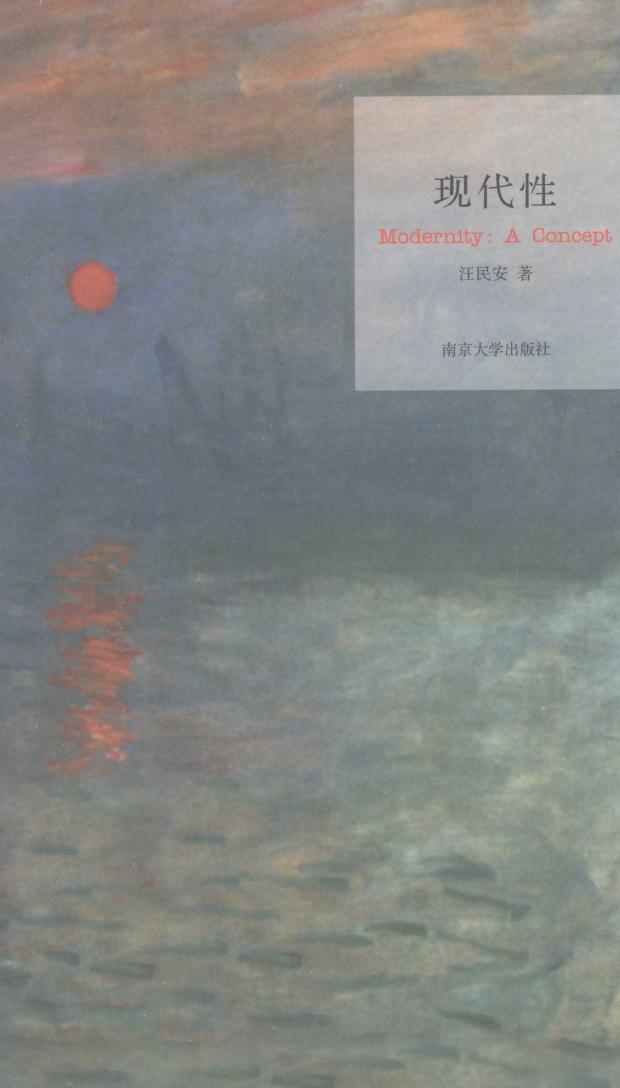 现代性
