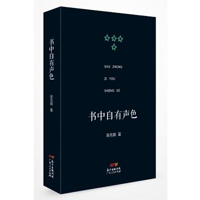 书中自有声色
