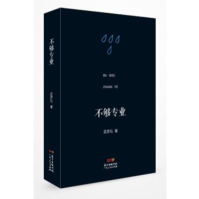 不够专业