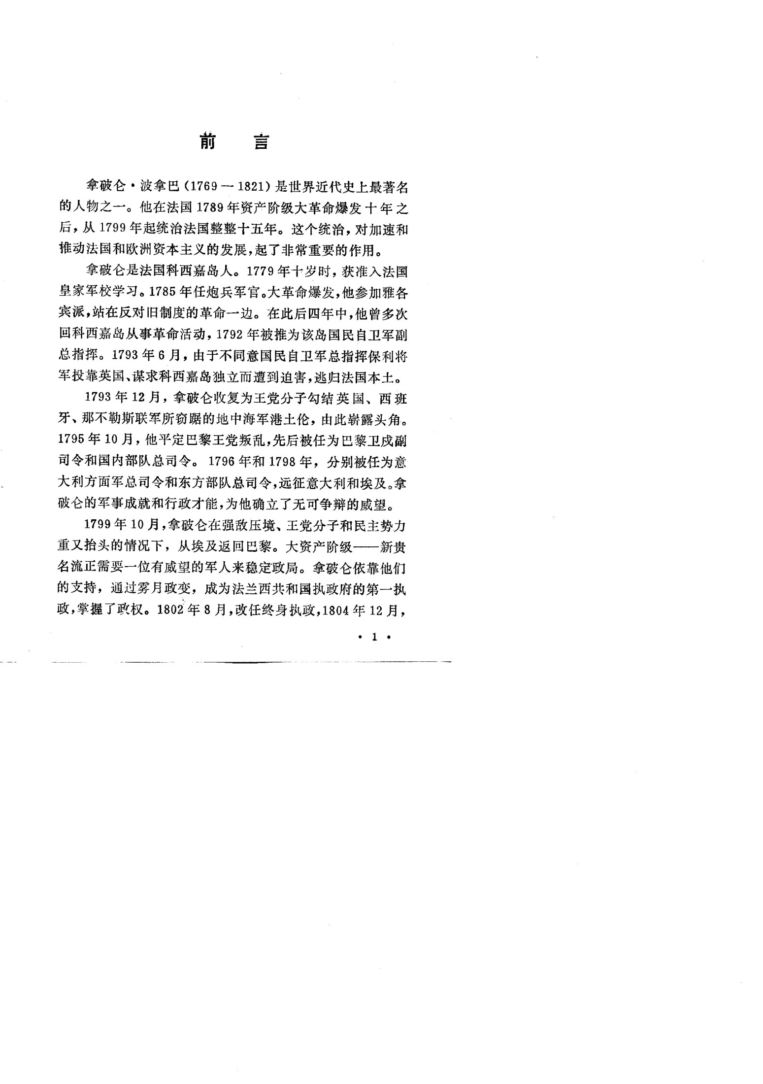 拿破仑书信文件集