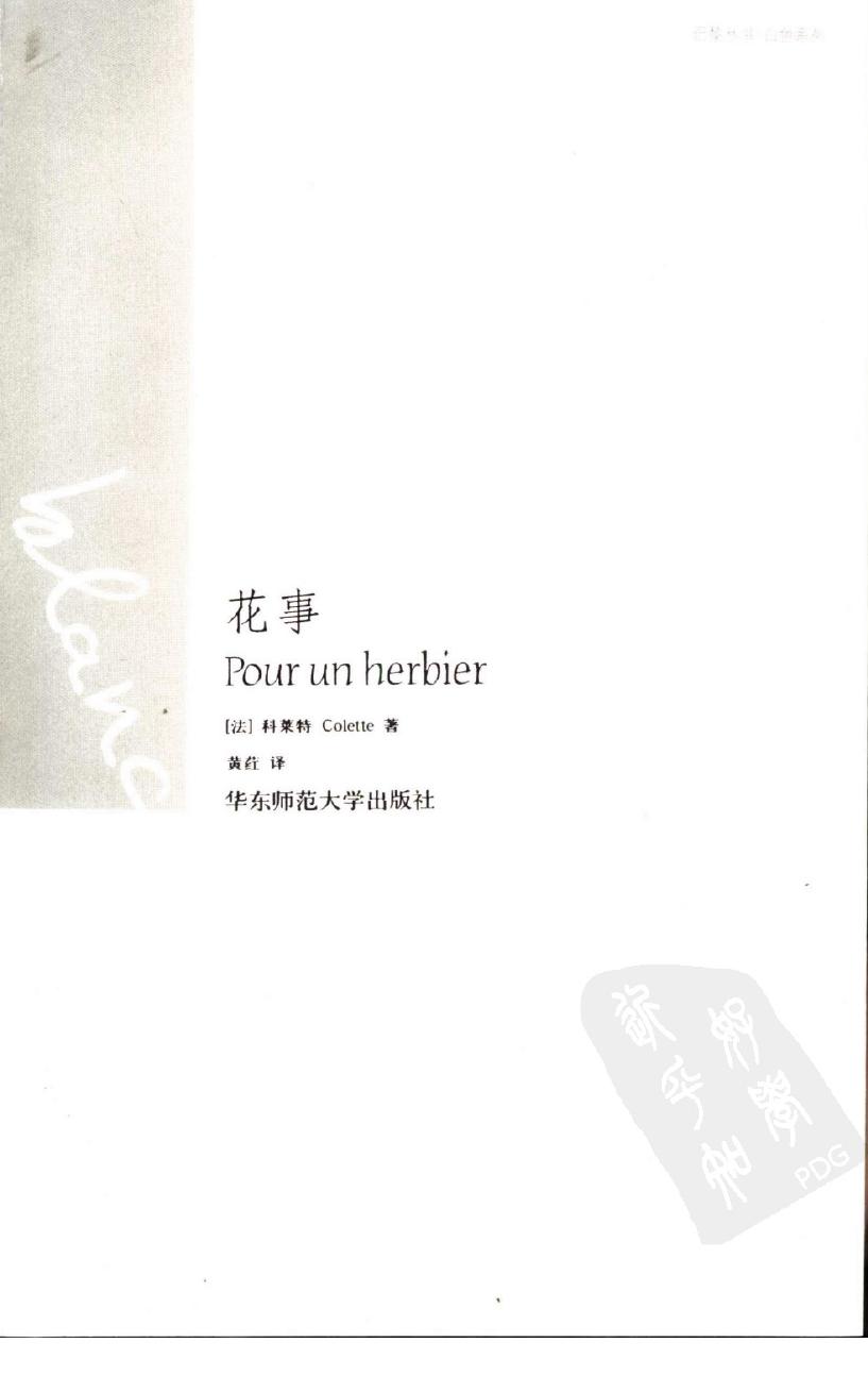 花事