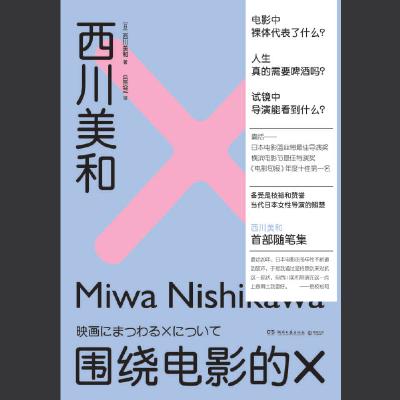 围绕电影的X