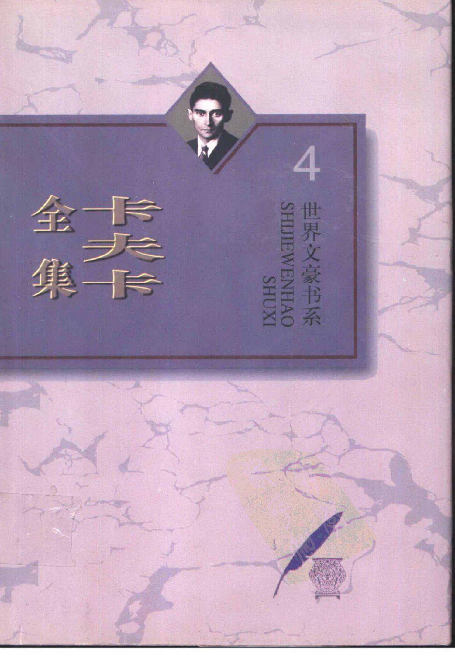 卡夫卡全集 第4卷 城堡