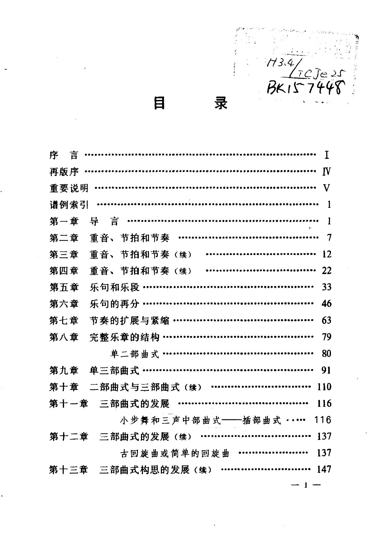 曲式及其演进