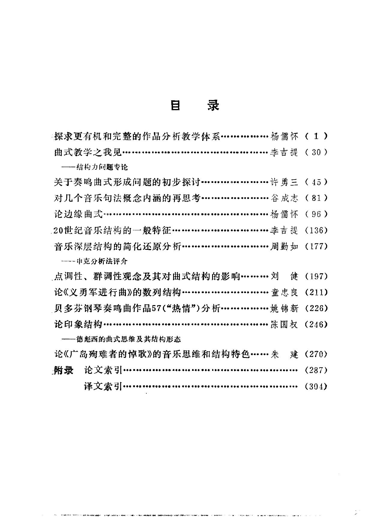 论曲式与音乐作品分析
