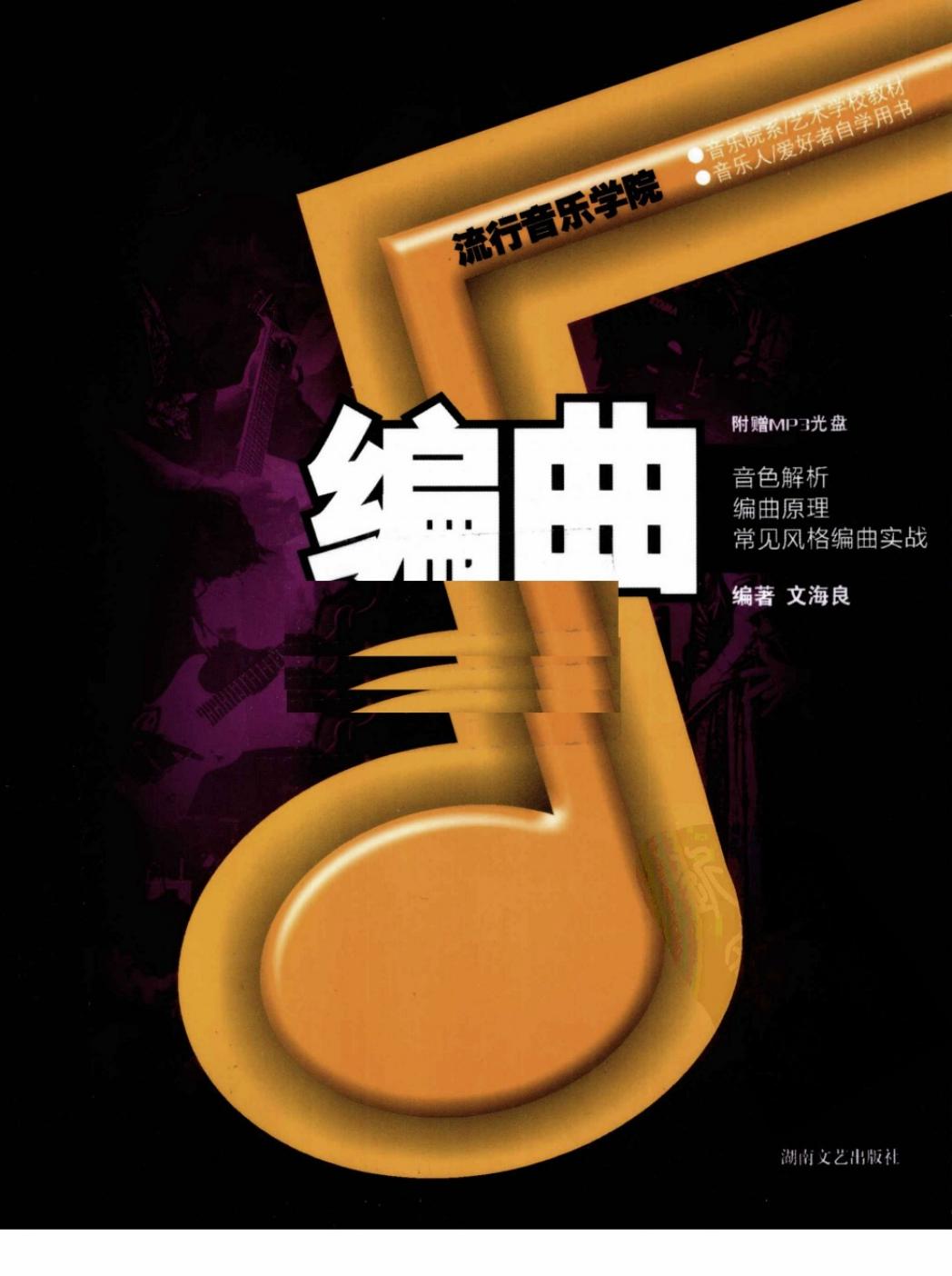 编曲