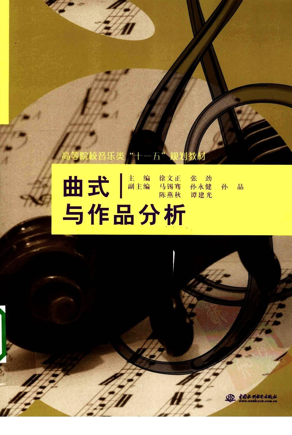 曲式与作品分析