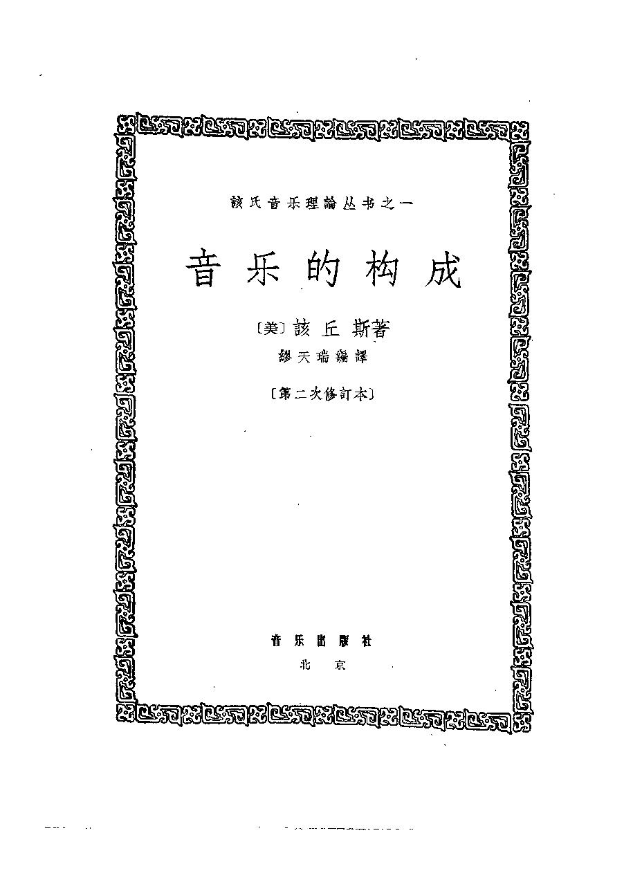 音乐的构成