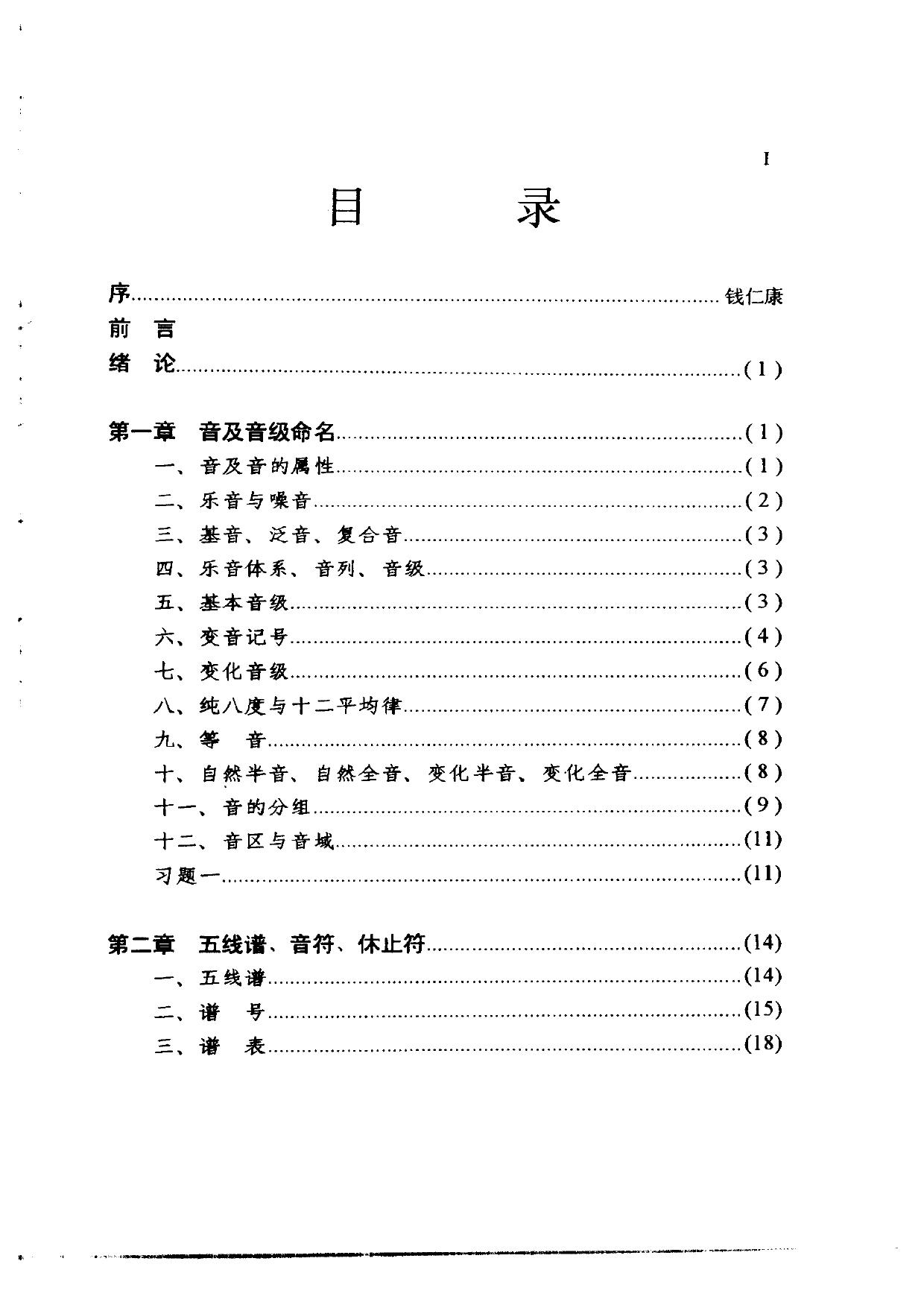 实用乐理教程