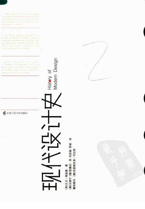 现代设计史