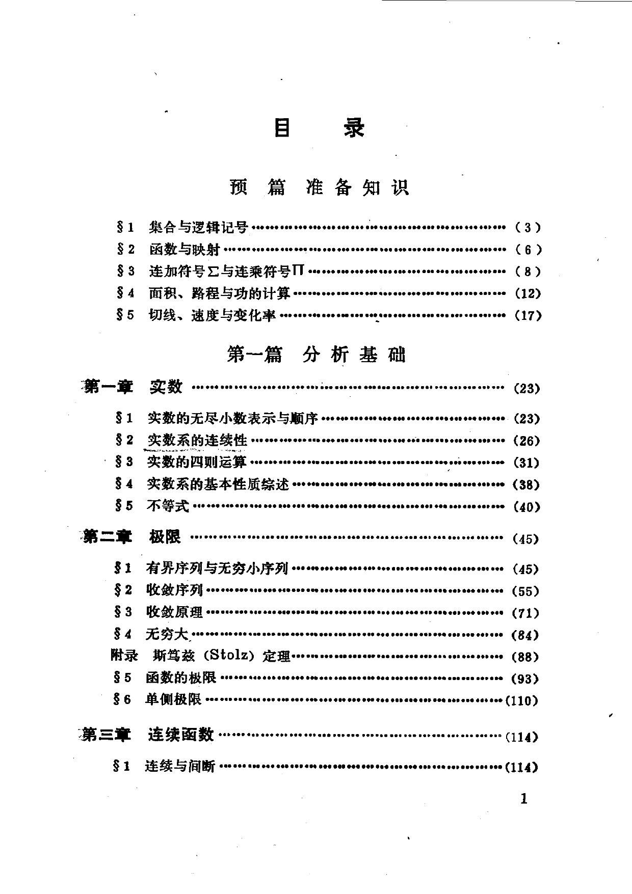 -数学分析新讲