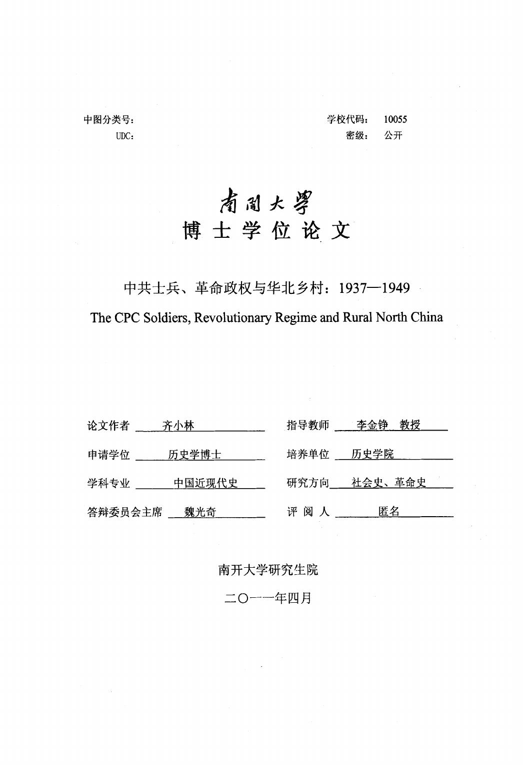 当兵：华北根据地农民如何走向战场