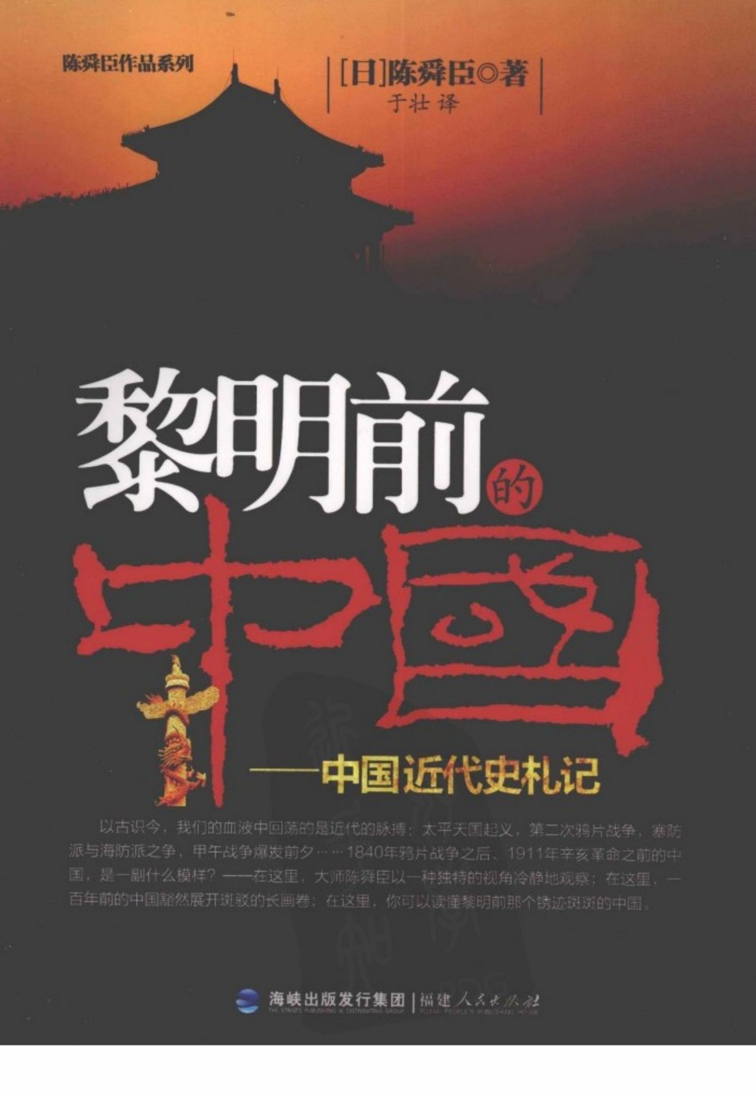 黎明前的中国中国近代史札记