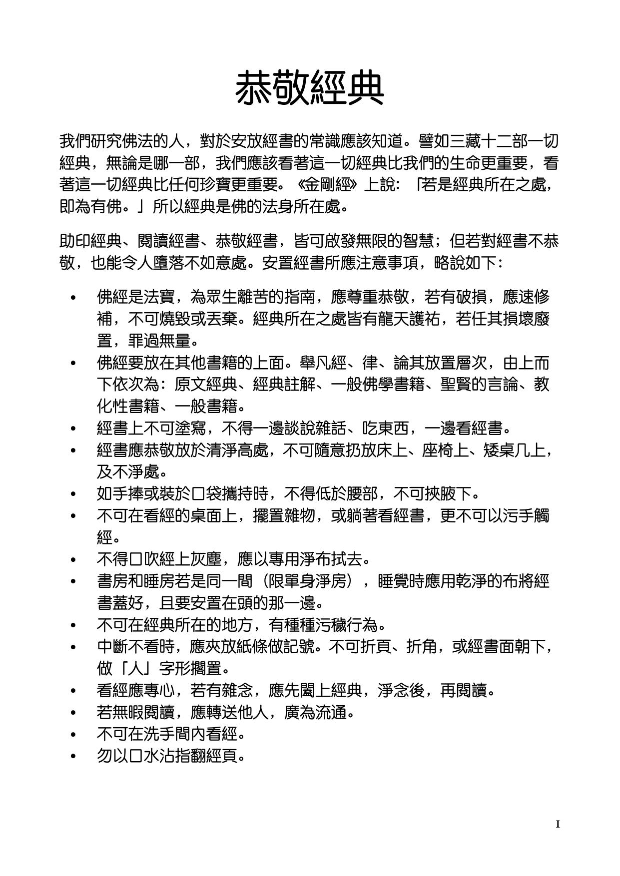 宣公上人--- 藥師琉璃光如來本願功德經淺釋