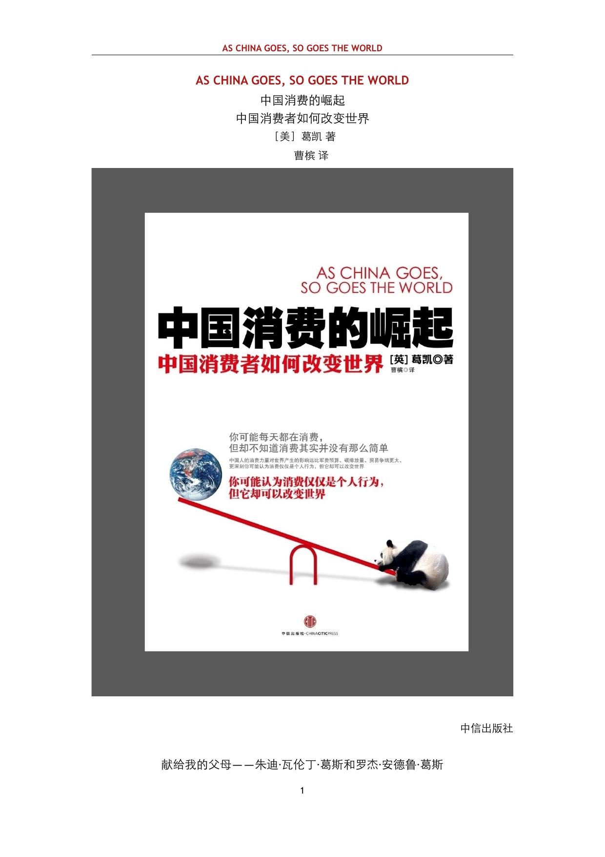 ＰＤＦAS CHINA GOES 2015 8 last Full version