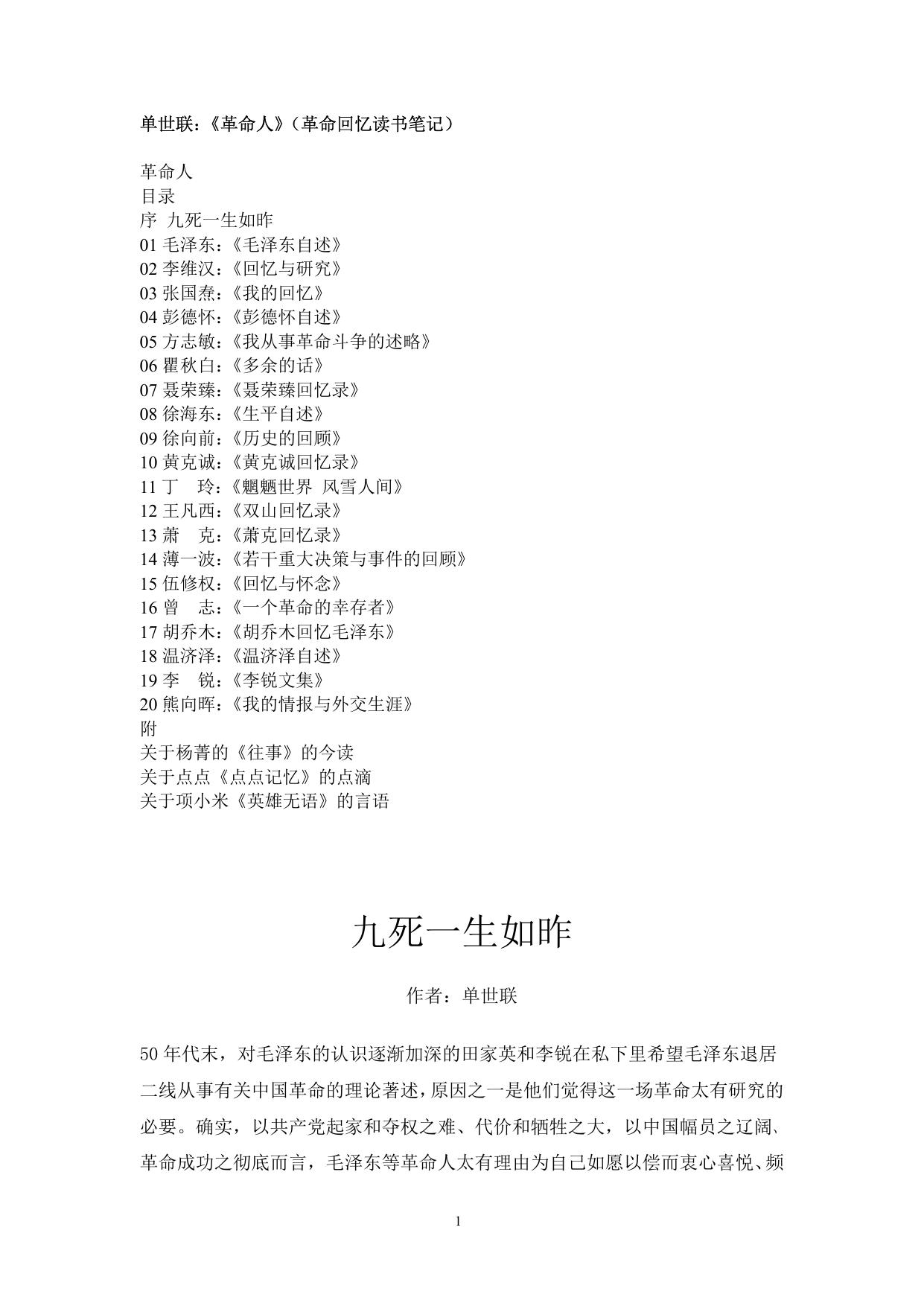 单世联：《革命人》（革命回忆读书笔记）