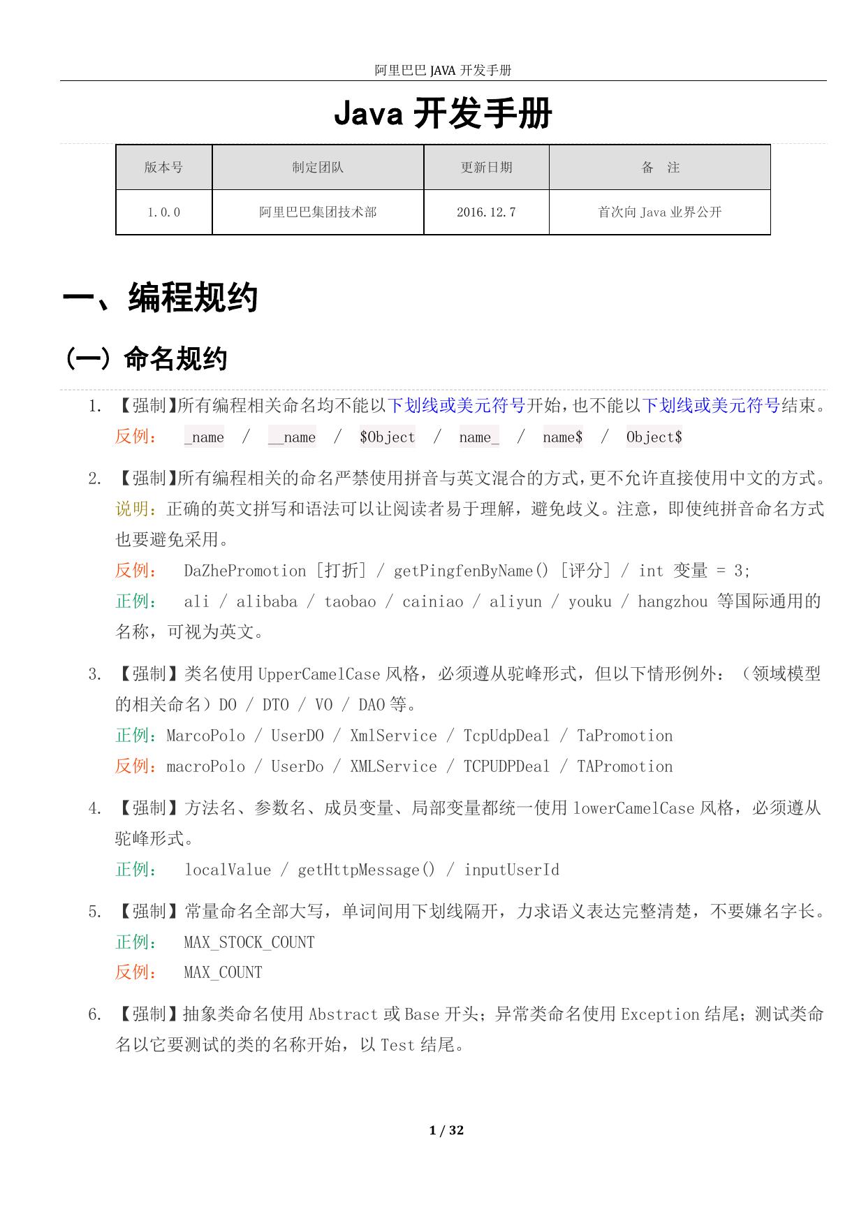阿里巴巴开发手册