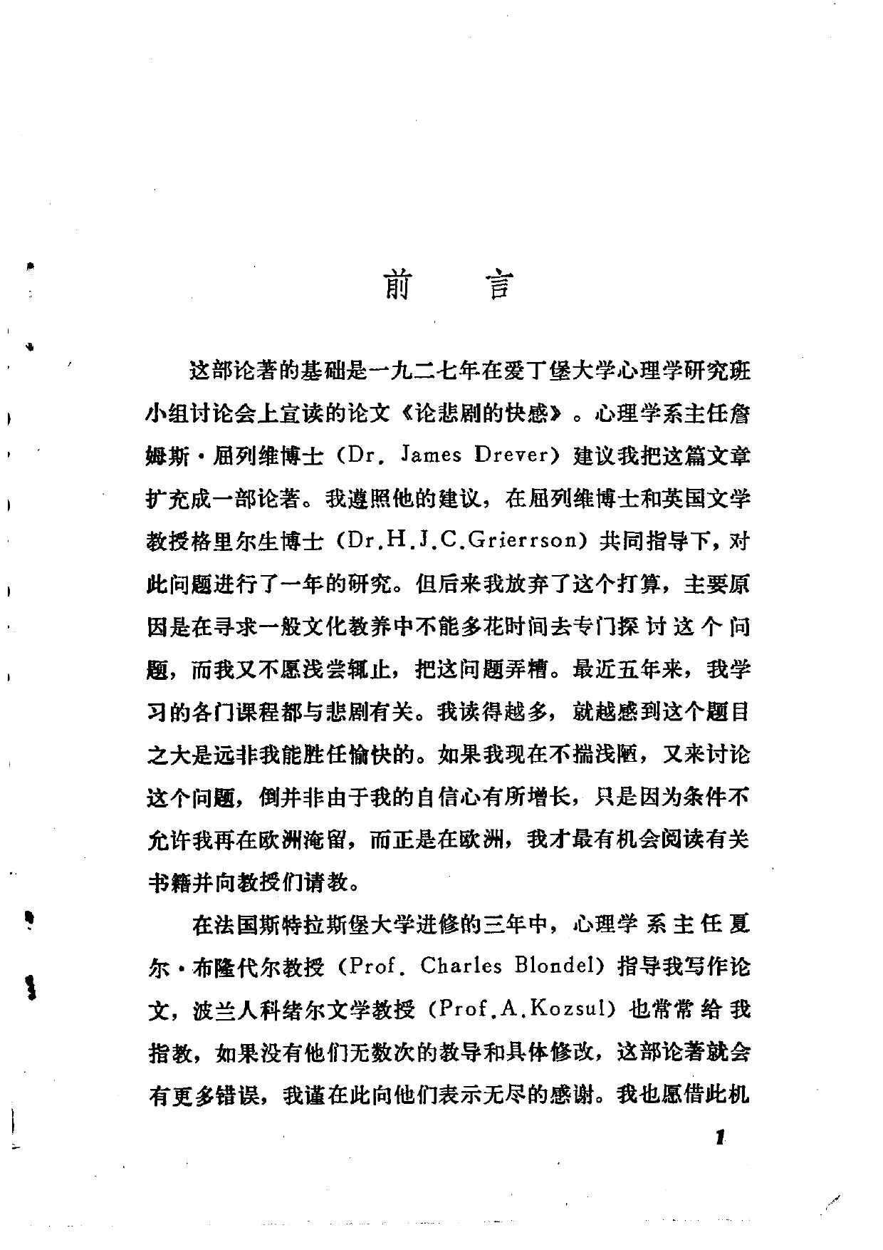 悲剧心理学