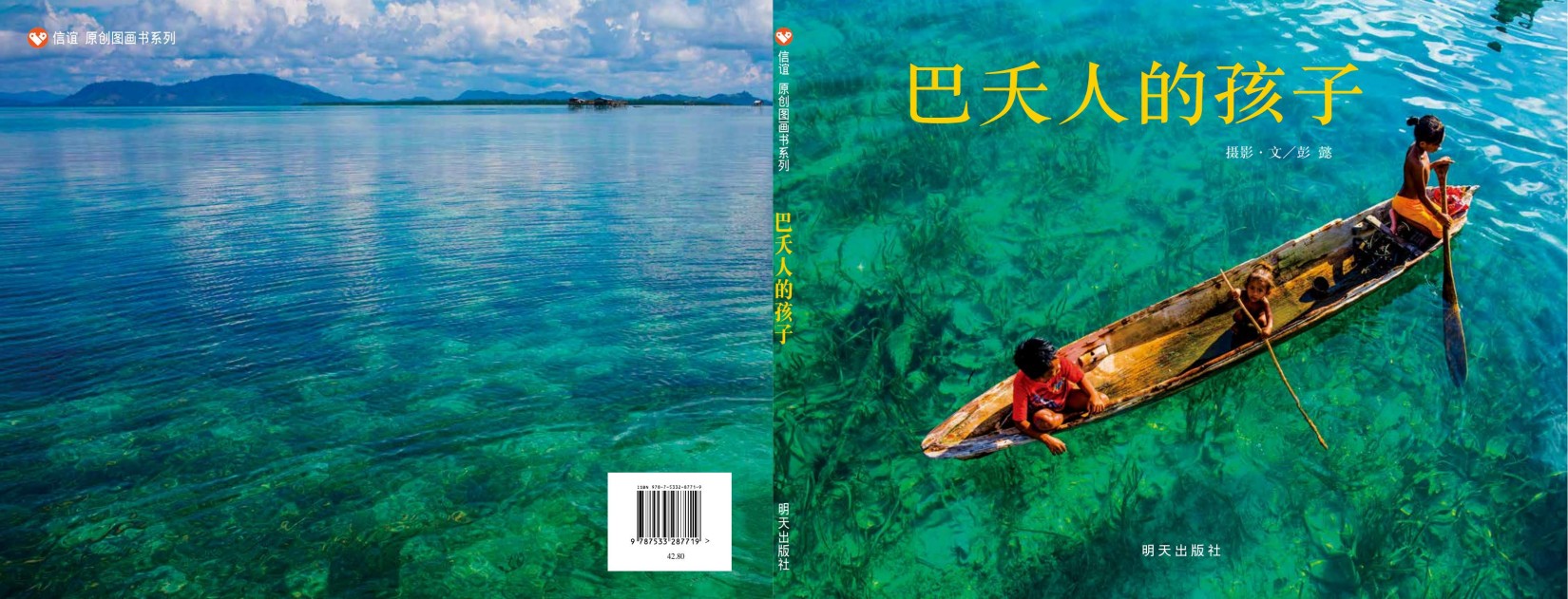 巴夭人的孩子