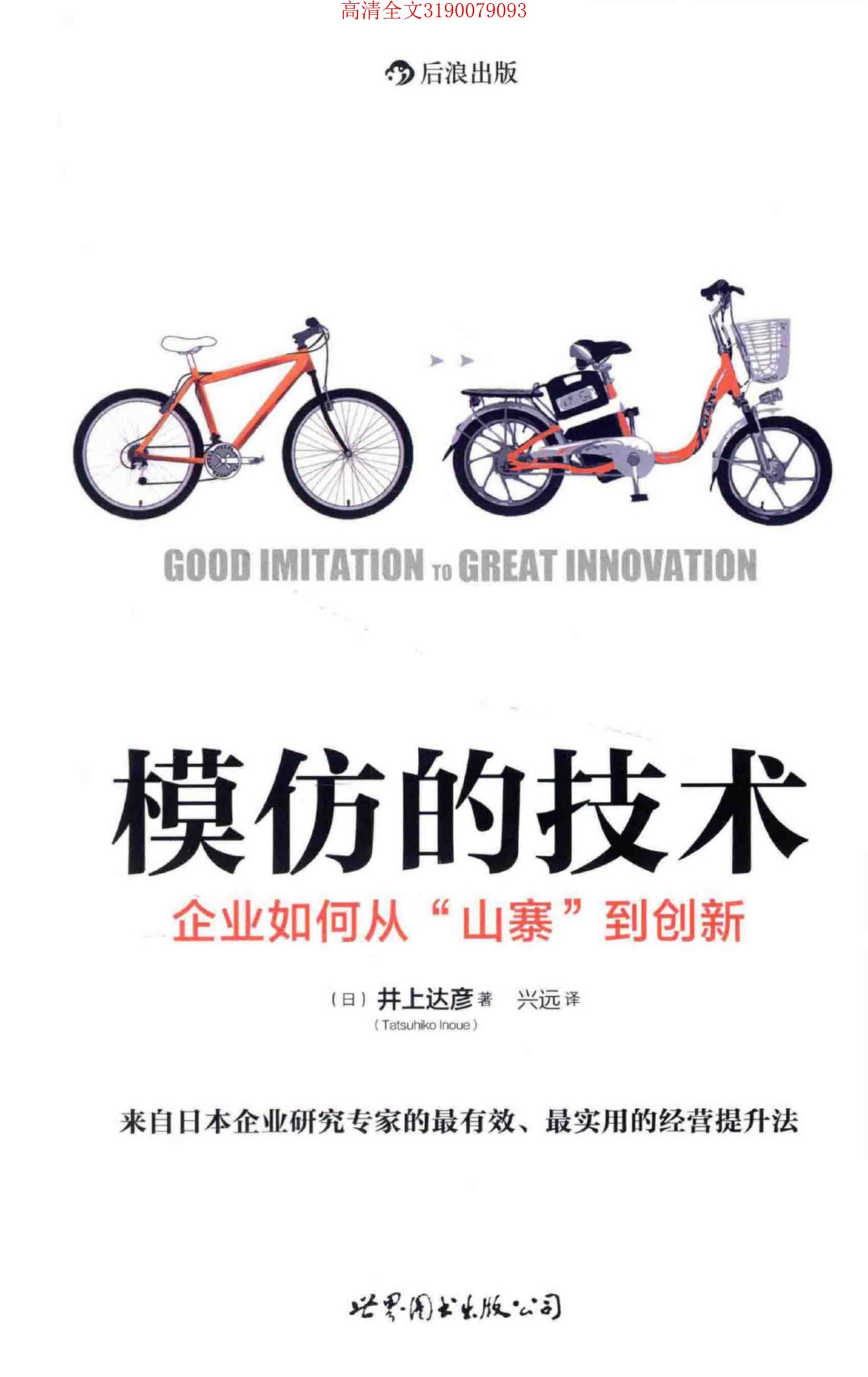 模仿的技术