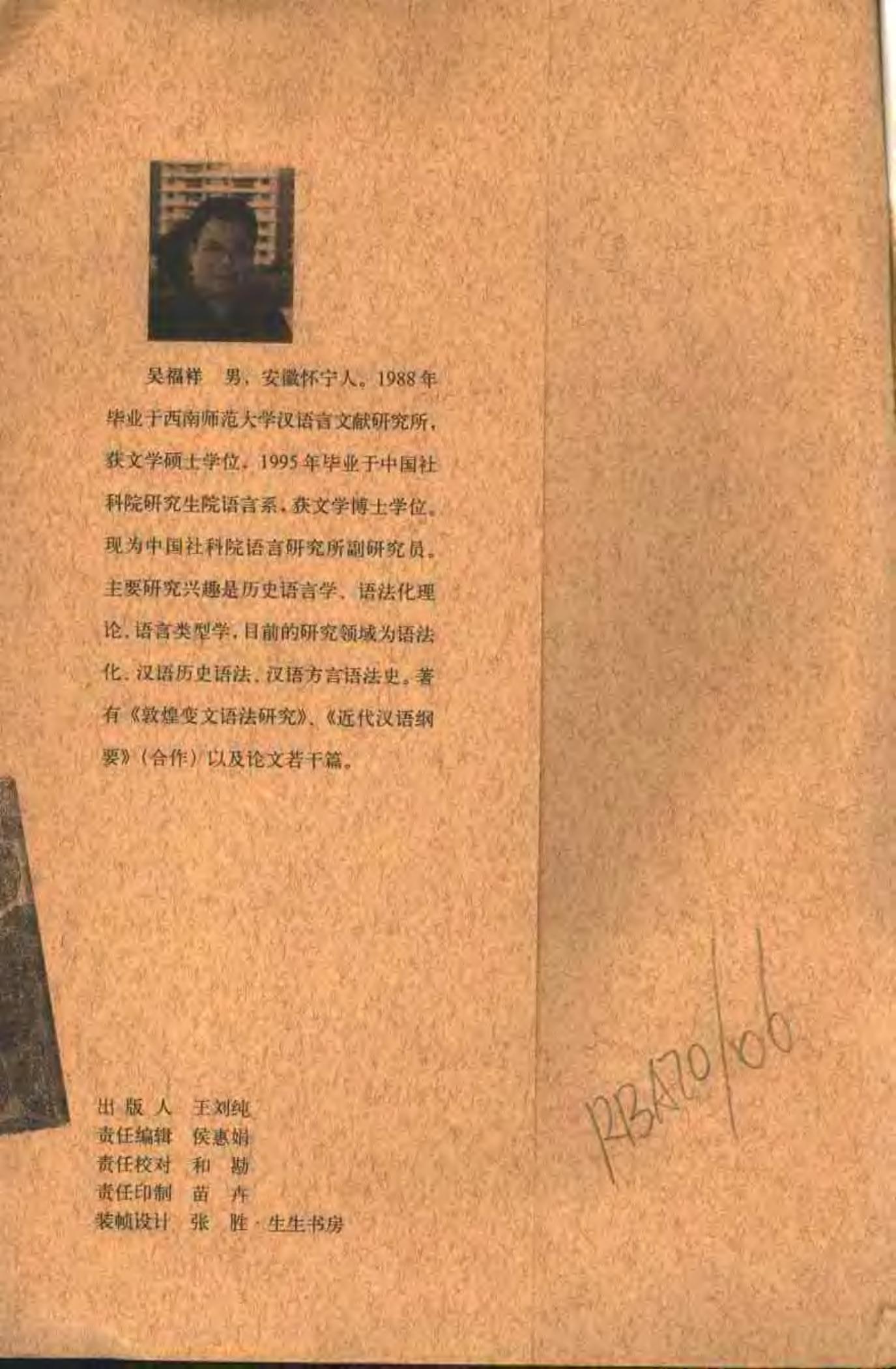 《朱子语类辑略》语法研究