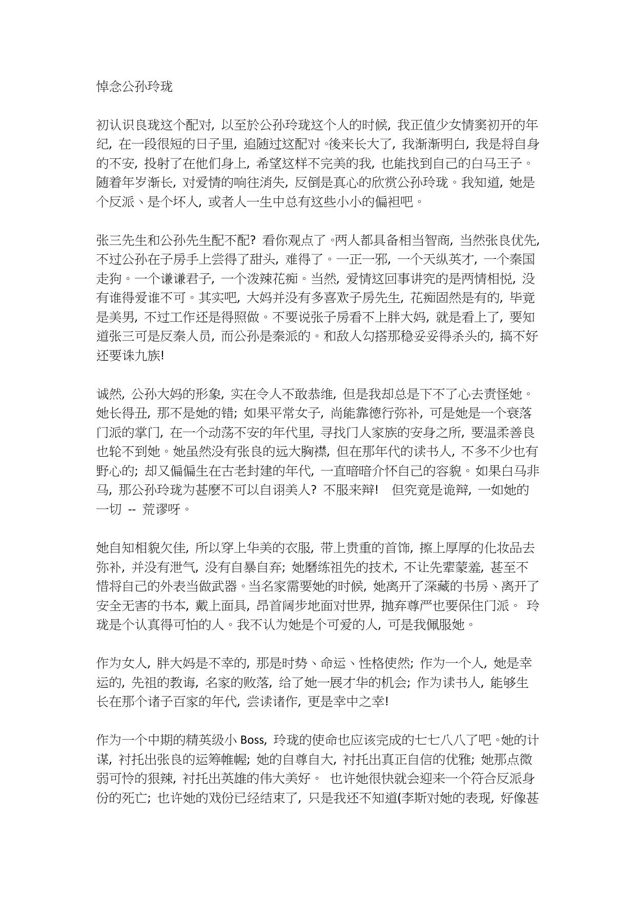 悼念公孙玲珑