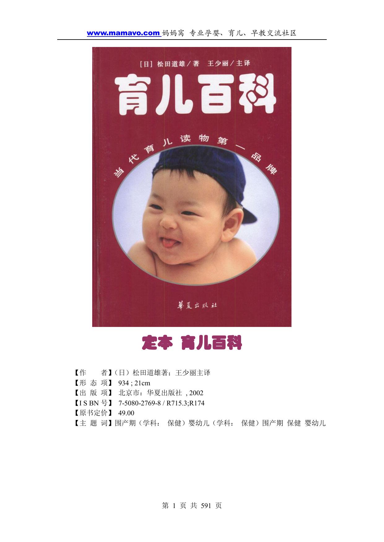 定本育儿百科